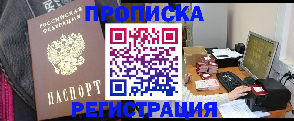 прописка для работы в Новотроицке