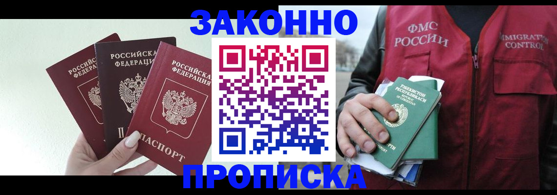 прописка иностранных граждан в Новотроицке