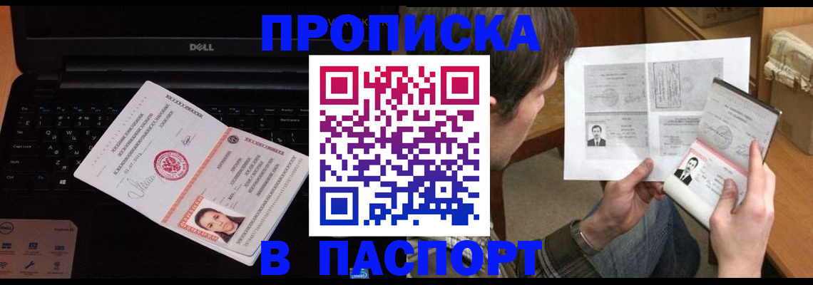 прописка регистрация в Новотроицке
