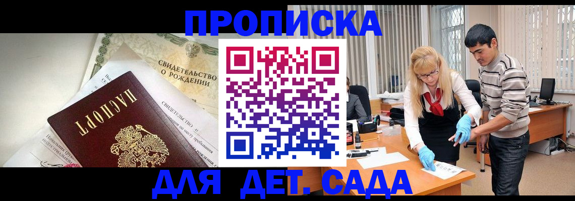 купить прописку в Новотроицке