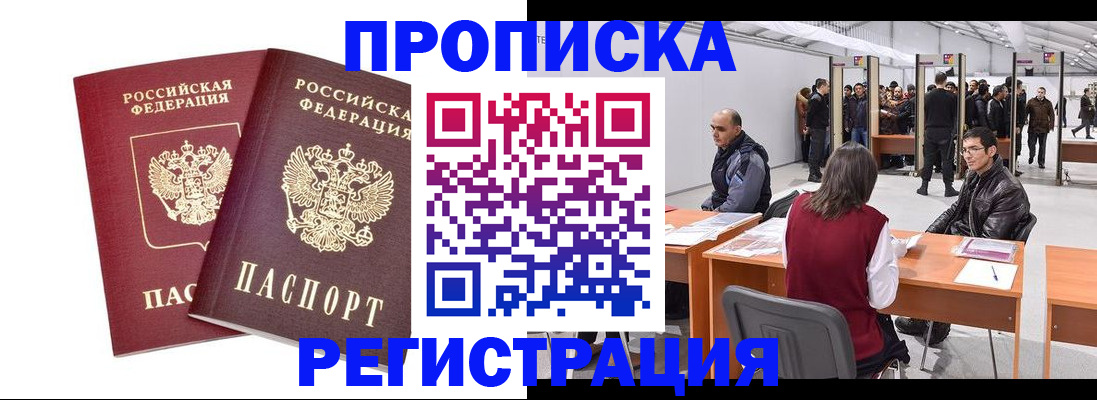 временная регистрация адрес в Новотроицке