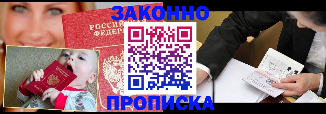 временная регистрация в квартире в Новотроицке